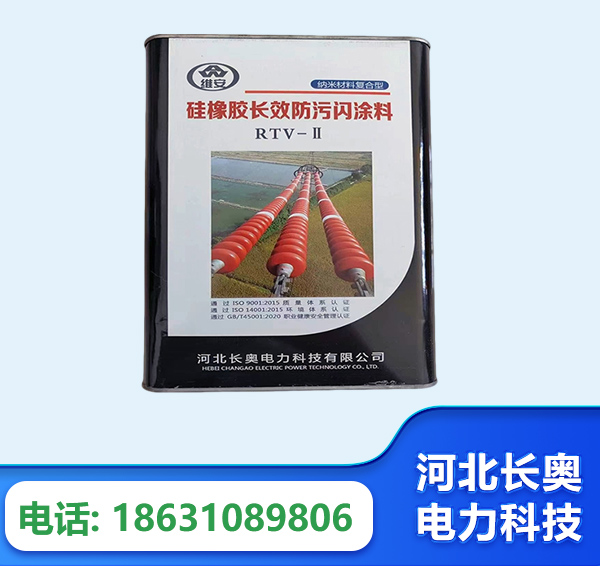 鞍山硅橡胶长效防污闪涂料