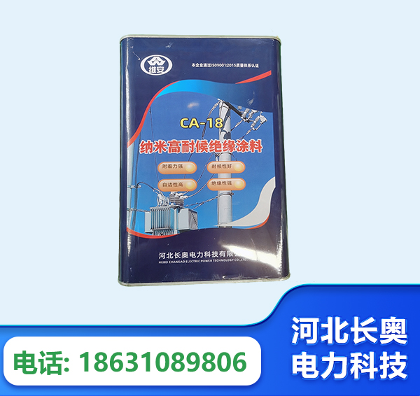 鞍山纳米高耐候绝缘涂料