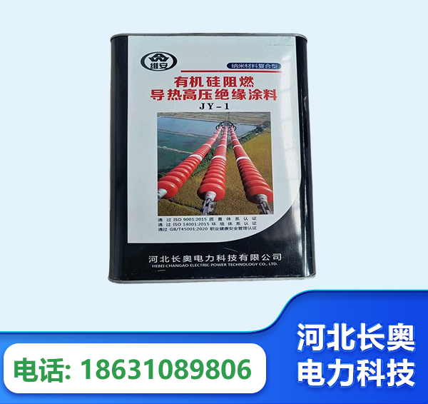鞍山有机硅阻燃导热高压绝缘涂料
