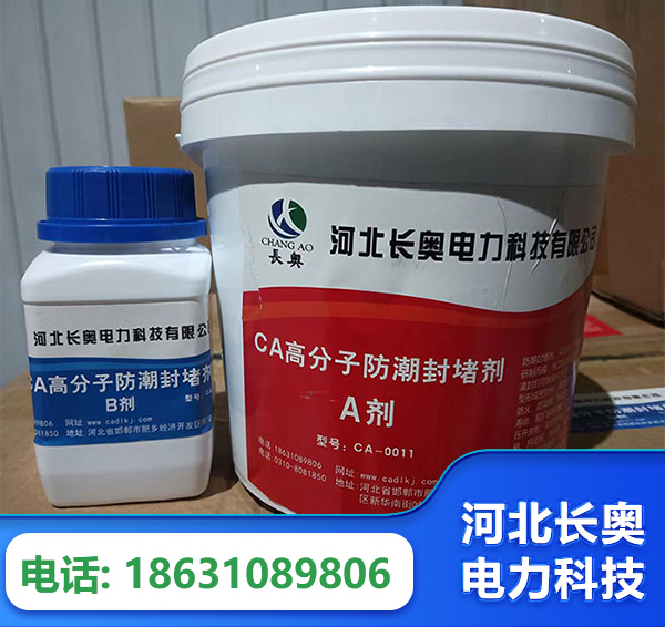 鞍山防潮封堵剂